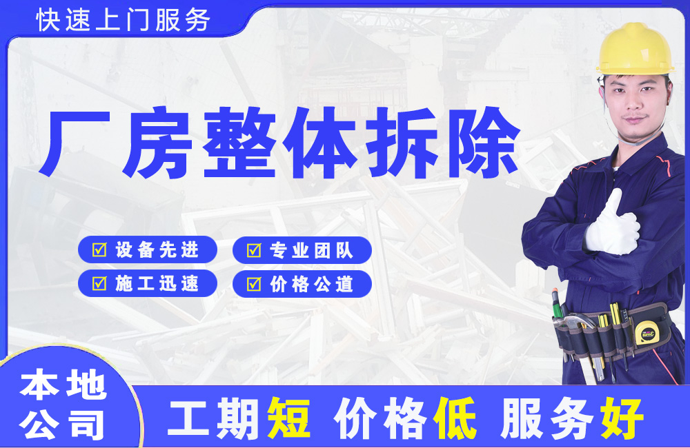 白水厂房整体拆除